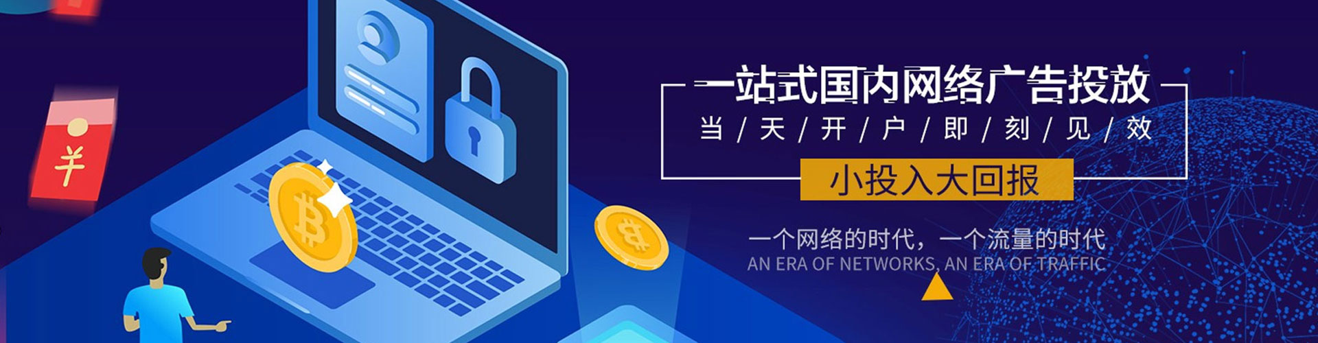 新蔡竞价广告